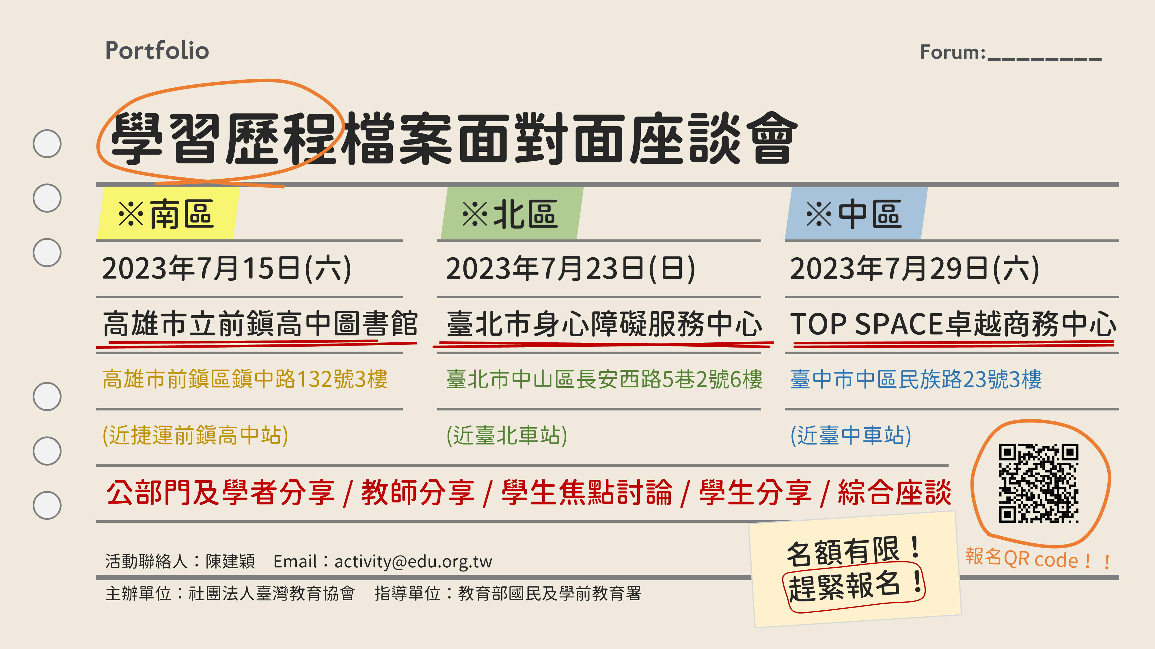 2023「學習歷程檔案面對面座談會」現正報名中！